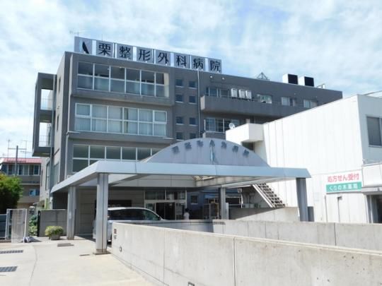【周辺】　栗整形外科病院：2611m