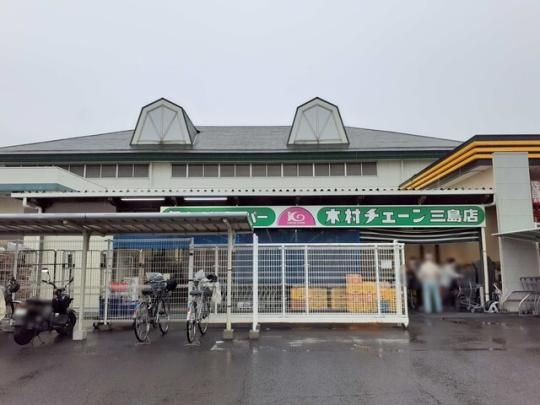 【周辺】　木村チェーン三島店：2146m